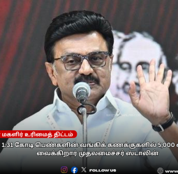 📢 "மகளிருக்கு ரூ.5,000 போட்டுட்டாங்க! உடனே செக் பண்ணுங்க!" - - மகளிருக்கு முதல்வர் ஸ்டாலின் கொடுத்த 'மெகா' சர்ப்ரைஸ்!