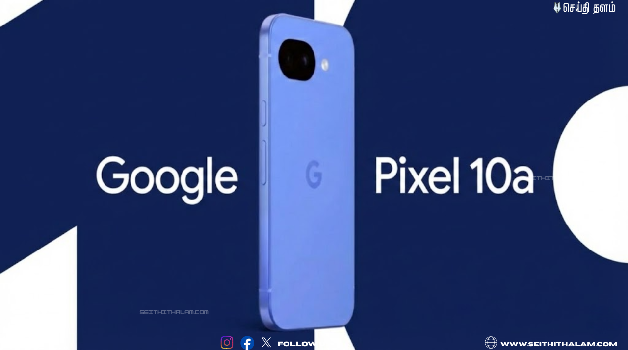 Google Pixel 10a அதிரடி வரவு! பிப்ரவரி 18 லான்ச் – விலை மற்றும் சிறப்பம்சங்கள் முழு விபரம்!