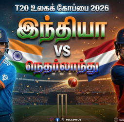 🏏 T20 உலகக் கோப்பை 2026: இந்தியா vs நெதர்லாந்து; நரேந்திர மோடி மைதானத்தில் இன்று மெகா மோதல்!