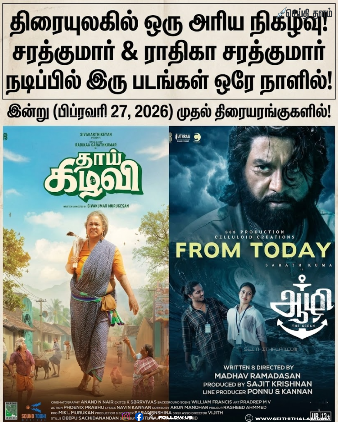 ஒரே நாளில் கணவன் - மனைவி படங்கள் ரிலீஸ்: சரத்குமார் - ராதிகாவின் அரிய சாதனை!