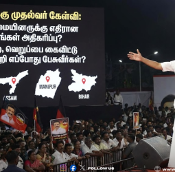 "வன்முறையைக் கைவிட்டு எப்போது வளர்ச்சியைப் பேசுவீர்கள்?" – பாஜக ஆளும் மாநிலங்களின் நிலவரம் குறித்து முதல்வர் மு.க.ஸ்டாலின் கடும் காட்டம்!