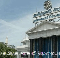 2026 தமிழக அரசு விடுமுறைப் பட்டியல் - முழு விவரம்!