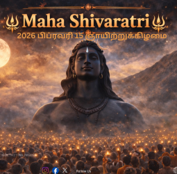 மகா சிவராத்திரி 2026: இறைவனின் அருளைப் பெற உகந்த நாள் எது?