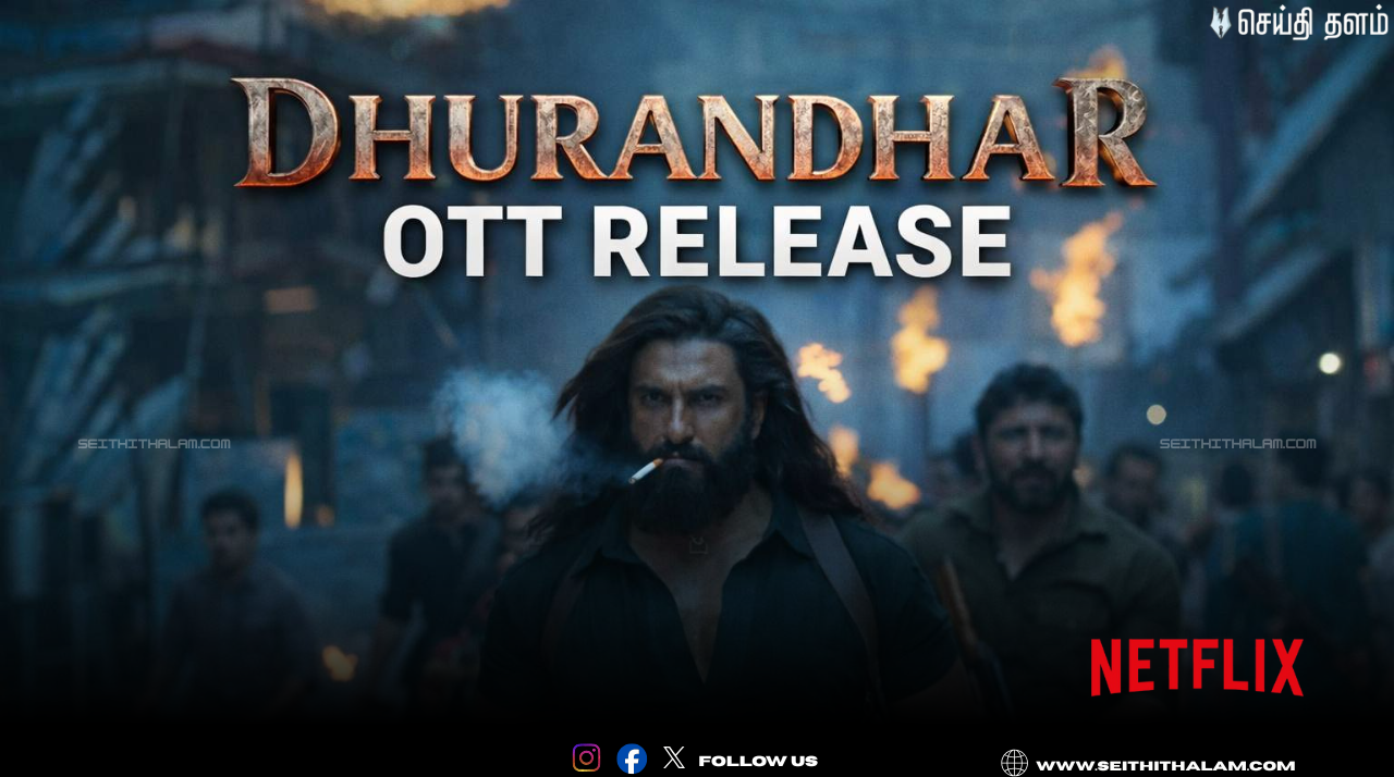 🎬 ஓடிடி-யில் வெளியானது 'துரந்தர்' (Dhurandhar)! - ரன்வீர் சிங், மாதவன் கூட்டணியின் மிரட்டல்!