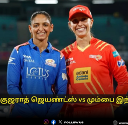🏏 WPL 2026 : குஜராத் ஜெயண்ட்ஸ் vs மும்பை இந்தியன்ஸ்! - பிளே-ஆஃப் வாய்ப்பைத் தீர்மானிக்கும் மெகா மோதல்!