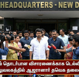 டெல்லி சிபிஐ அலுவலகத்தில் விஜய்! - 2வது நாளாகத் தொடரும் விசாரணை! - கரூர் விவகாரத்தில் சிக்கிய 'தளபதி'? - அதிரவைக்கும் பின்னணி!