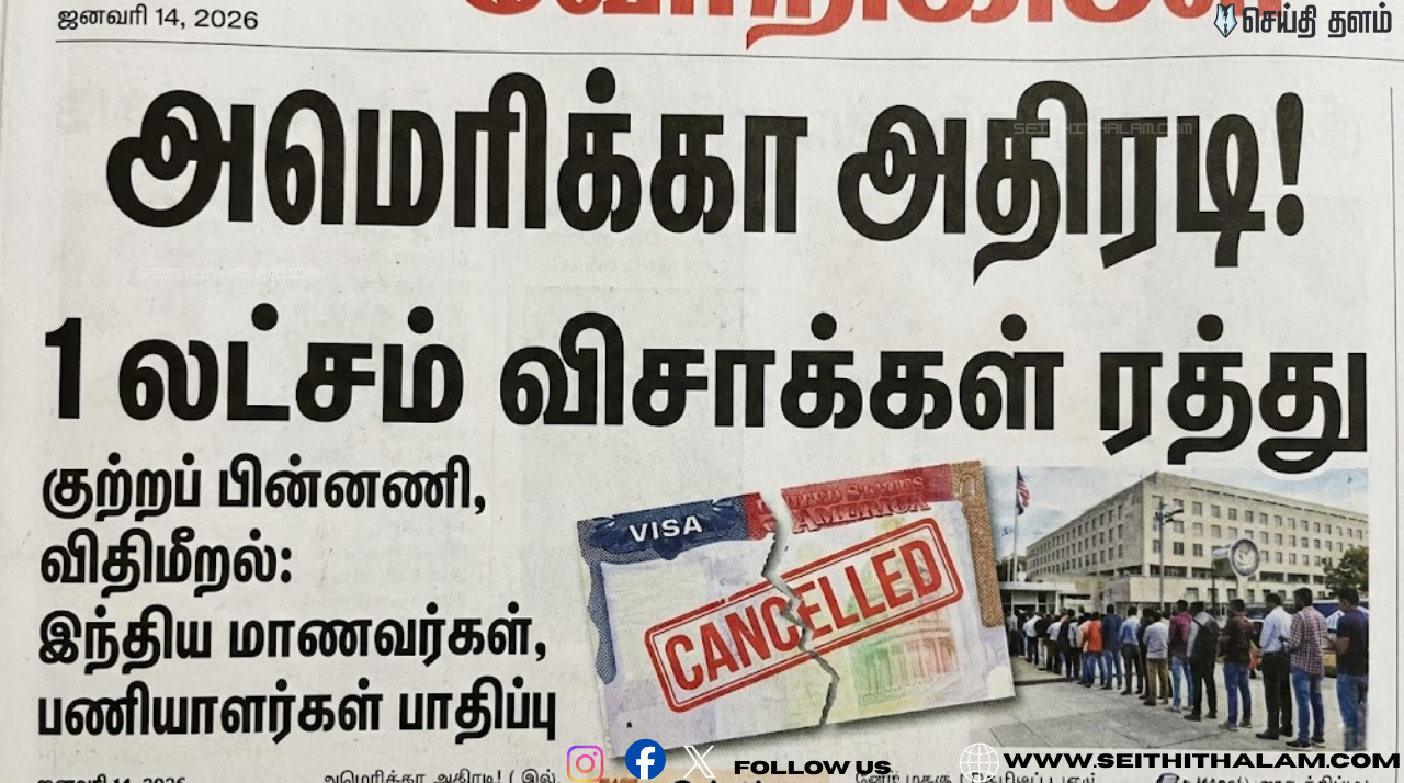 அதிர்ச்சி! 1 லட்சம் அமெரிக்க விசாக்கள் அதிரடி ரத்து! டிரம்ப் எடுத்த அதிரடி முடிவு! இந்தியர்களுக்கு பாதிப்பா?