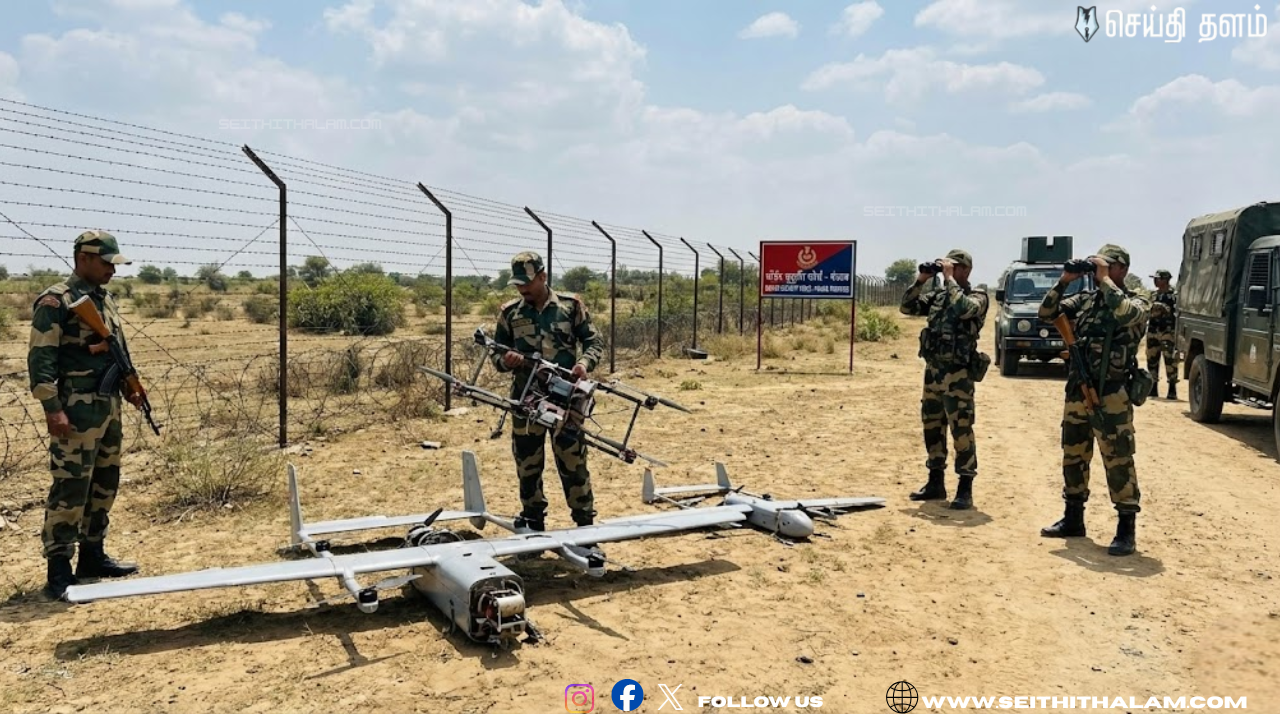 எல்லைப் பகுதியில் ஊடுருவிய பாகிஸ்தான் ட்ரோன்கள்! பி.எஸ்.எப் (BSF) வீரர்களின் அதிரடி வேட்டை! சிக்கியது என்ன?