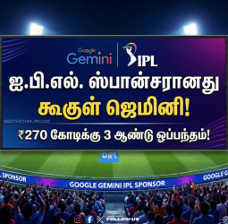 🏏ஐ.பி.எல். ஸ்பான்சரானது கூகுள் ஜெமினி! - ₹270 கோடிக்கு 3 ஆண்டு ஒப்பந்தம்!