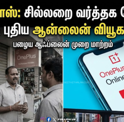 OnePlus-க்கு என்னாச்சு? இந்தியாவில் விற்பனை நிறுத்தமா? அதிர்ச்சியில் ரசிகர்கள் - இதோ முழு விவரம்!
