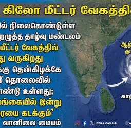 சென்னைக்கு மிக அருகில் காற்றழுத்த தாழ்வு மண்டலம்! 10 கி.மீ வேகத்தில் நகர்வு! இன்று இரவு எங்கே கரையை கடக்கும்?