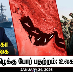 "எங்கள் மீது கை வைத்தால் அது முழுமையான போர்!" - அமெரிக்காவிற்கு ஈரான் பகிரங்க எச்சரிக்கை!