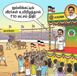 ஜல்லிக்கட்டில் உயிரிழந்தால் ₹10 லட்சம்! நாமக்கல்லில் இ.பி.எஸ் அதிரடி அறிவிப்பு!