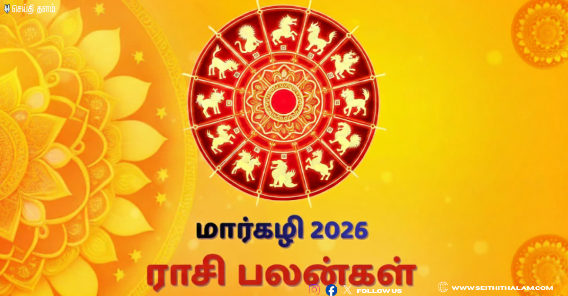 ஜனவரி 3 (மார்கழி 19): 12 ராசிகளுக்கான இன்றைய அதிர்ஷ்ட எண்கள் மற்றும் பரிகாரங்கள்!