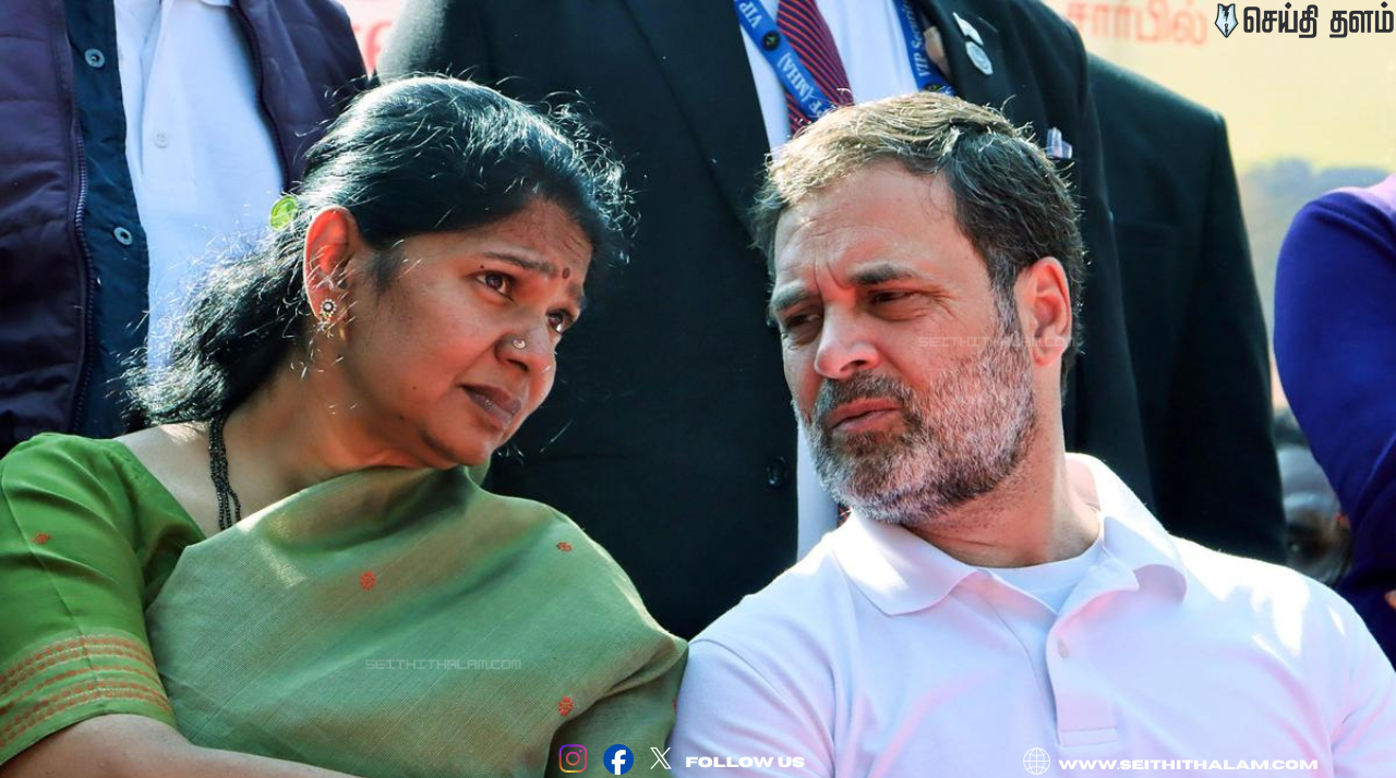 🤝ராகுல் காந்தி - கனிமொழி இன்று சந்திப்பு! - காங்கிரஸ் 40 + 1 ரகசிய பிளான்! - 80 தொகுதிகளைக் காட்டி இழுக்கும் விஜய்?