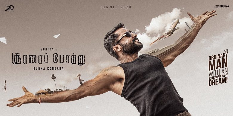 சூரரைப் போற்று: சாமானியனின் ஆகாயக் கனவு - ஒரு விரிவான பார்வை!