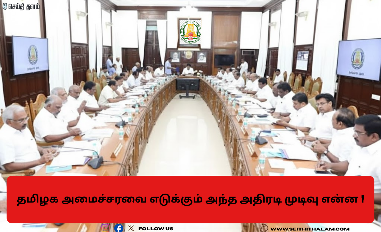 இன்று தமிழக அமைச்சரவை எடுக்கும் அந்த அதிரடி முடிவு! அரசு ஊழியர்களுக்கு ஜாக்பாட்?