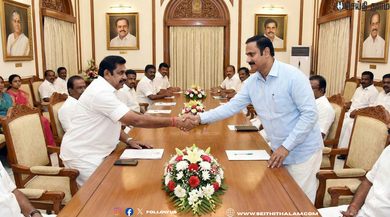 🔥 உறுதியானது அதிமுக - பாமக கூட்டணி! - எடப்பாடி பழனிசாமி இல்லத்தில் அன்புமணி ராமதாஸ்! - சீட் பேரத்தின் முடிவு என்ன?