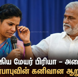 கண்கலங்கிய மேயர் பிரியா! - "உயிருள்ளவரை தந்தையாக இருப்பேன்" என அமைச்சர் சேகர்பாபு உருக்கம்!