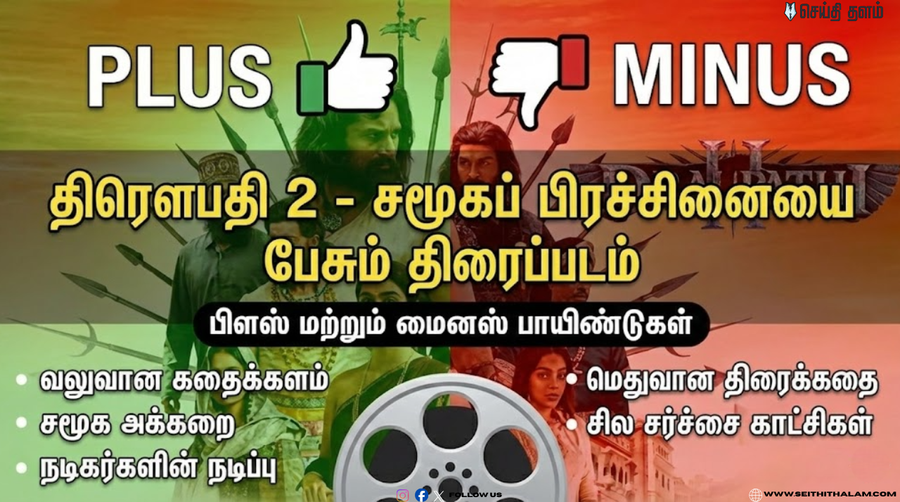 திரையரங்குகளில் இன்று அதிரடி ரிலீஸ்! 'திரௌபதி 2' - ருத்ர பிரபாகரனின் அடுத்த வேட்டை எப்படி இருக்கிறது? முழு அலசல்!