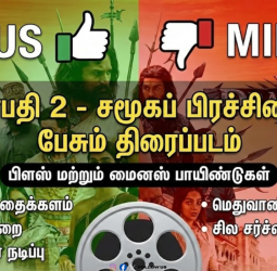 திரையரங்குகளில் இன்று அதிரடி ரிலீஸ்! 'திரௌபதி 2' - ருத்ர பிரபாகரனின் அடுத்த வேட்டை எப்படி இருக்கிறது? முழு அலசல்!