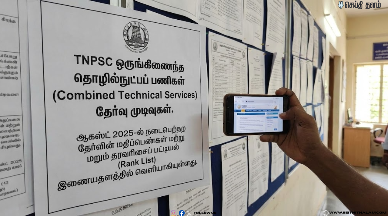 இப்போதே செக் பண்ணுங்க! TNPSC வெளியிட்ட முக்கிய அறிவிப்பு: 1097 காலிப்பணியிடங்களுக்கான தேர்வு முடிவுகள் தயார்!