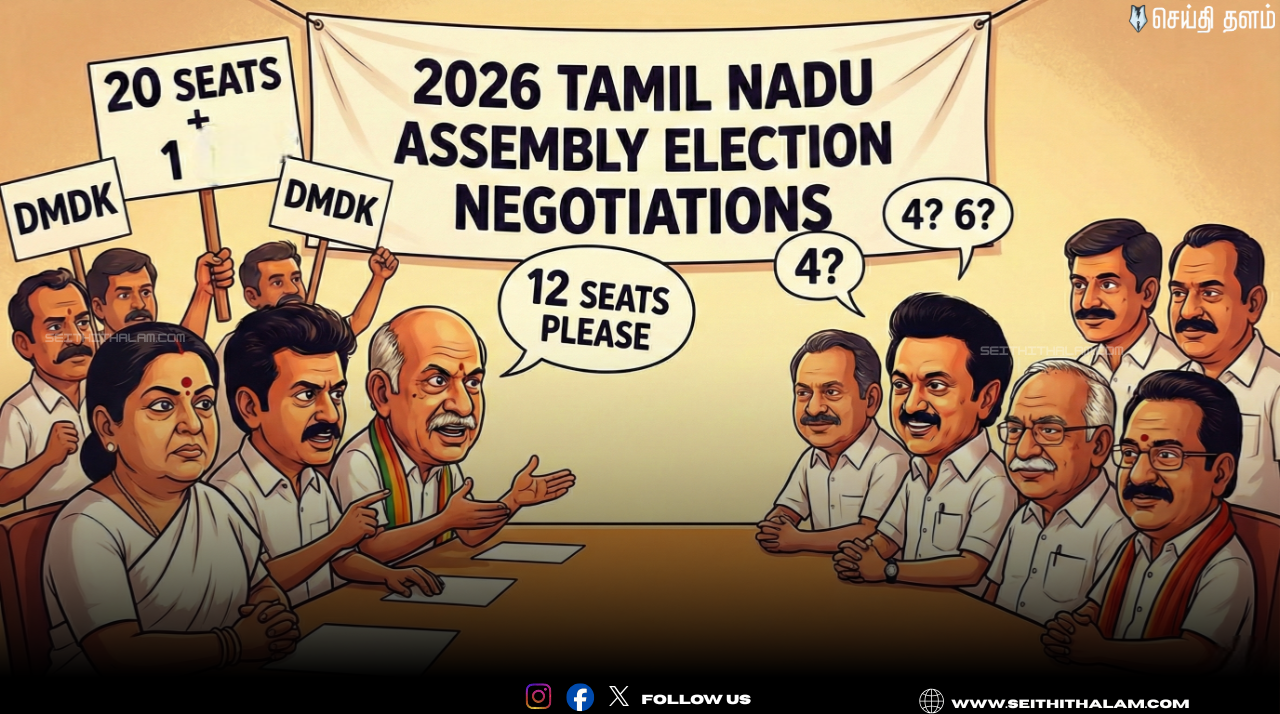 🔥 "20 கேட்ட தேமுதிக.. 4 தான் தருவோம் என்ற திமுக!" - தொகுதிப் பங்கீட்டில் கடும் இழுபறி!