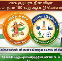 இந்தியாவின் 77-வது குடியரசு தின விழா 2026: டெல்லி அணிவகுப்பு மற்றும் கொண்டாட்டங்களின் முழு அட்டவணை!