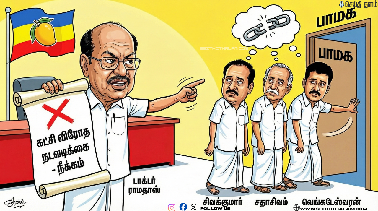 "பாமக-வில் அதிரடி ஆக்ஷன்!" - 3 எம்.எல்.ஏ-க்கள் கட்சியை விட்டுத் தூக்கி எறிப்பு! - ராமதாஸ் போட்ட அதிரடி உத்தரவு!