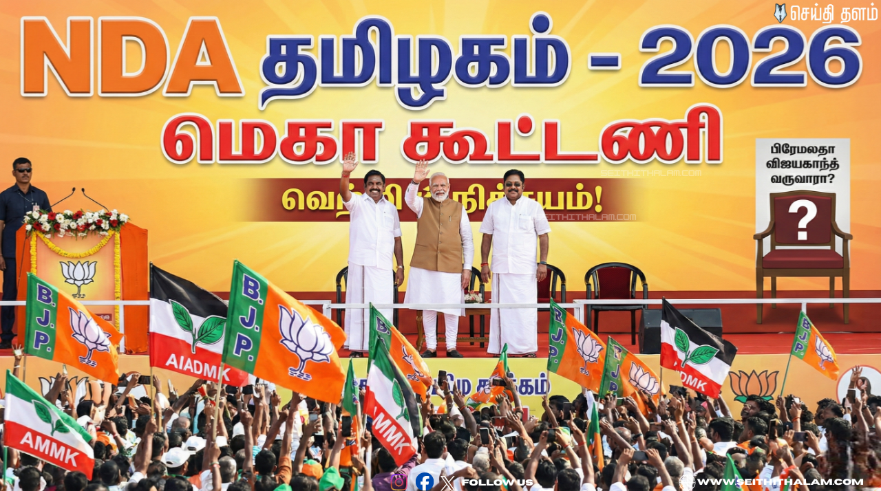 ஒரே மேடையில் மோடி, இபிஎஸ், டிடிவி! - 2026-க்கான மெகா கூட்டணி உறுதி? - பிரேமலதா விஜயகாந்த் வருவாரா?