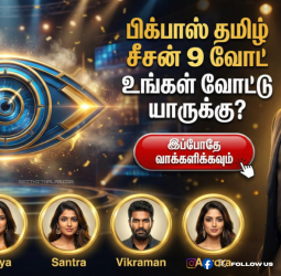 பிக் பாஸ் தமிழ் 9: இந்த வாரம் வெளியேறப்போவது யார்?