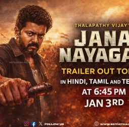 ஜனநாயகன் ட்ரெய்லர் அப்டேட்: இன்று மாலை தளபதியின் தரிசனம்!