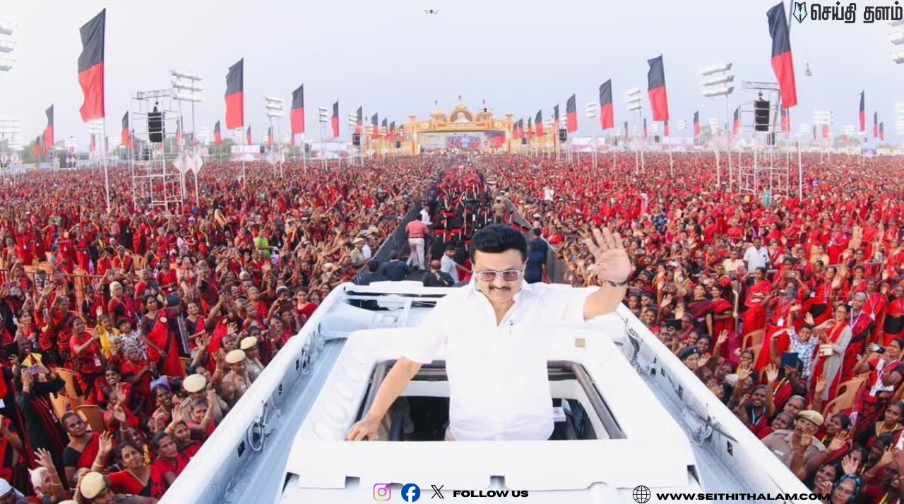 📌 திமுகவின் 'வெல்லும் தமிழ்ப் பெண்கள்' மாநாடு தொடக்கம்! - டெல்டா கோட்டையில் ஸ்டாலின் அதிரடி! - 2026 தேர்தலுக்கான மகளிர் படை தயார்!