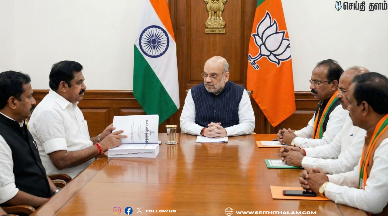 🔥 கூட்டணி ஒப்பந்தத்தோடு டெல்லி செல்லும் இபிஎஸ்! - அமித்ஷாவுடன் முக்கிய பேச்சுவார்த்தை! - பாஜகவுக்கு எத்தனை சீட்?