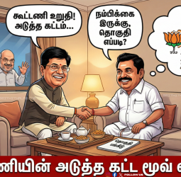 இபிஎஸ் இல்லத்தில் பியூஸ் கோயல்! - தொகுதிப் பங்கீடு இறுதியானதா? - என்டிஏ கூட்டணியின் அடுத்த கட்ட மூவ்!