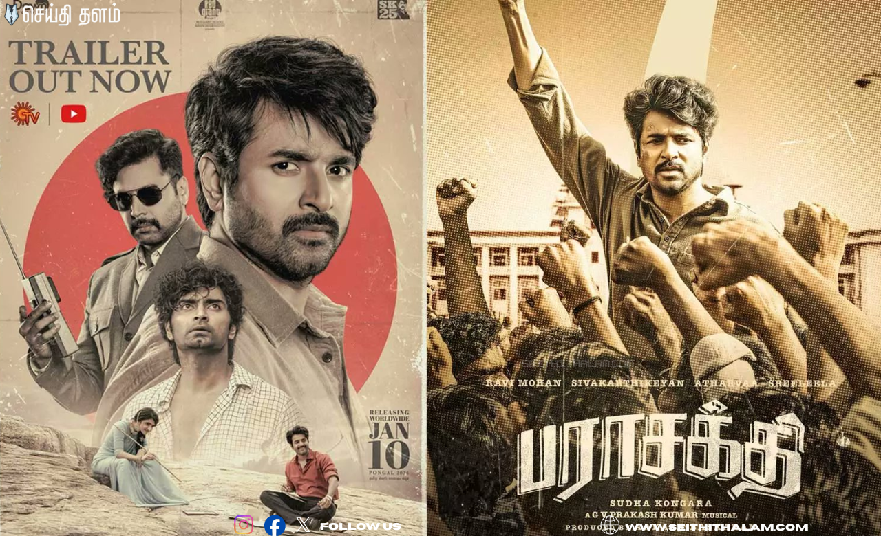 SK-வின் விஸ்வரூபம்! பராசக்தி ட்ரைலர் உண்மையிலேயே மாஸா? இதோ மக்களின் நேரடி ரியாக்‌ஷன்!