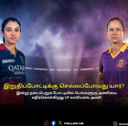 🏏UP வாரியர்ஸை எதிர்கொள்ளும் பெங்களூரு! இறுதிப்போட்டிக்கு செல்லப்போவது யார்?
