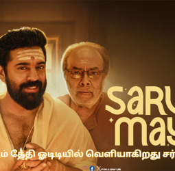 🎬 ஜன.30 ஆம் தேதி ஓடிடியில் வெளியாகிறது சர்வம் மாயா! - ஜியோ ஹாட்ஸ்டாரில்!