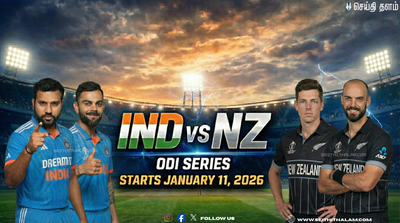 🔥 இந்திய அணியில் அதிரடி மாற்றம்! - ஜனவரி 11 முதல் இந்தியா - நியூசிலாந்து மோதல்!
