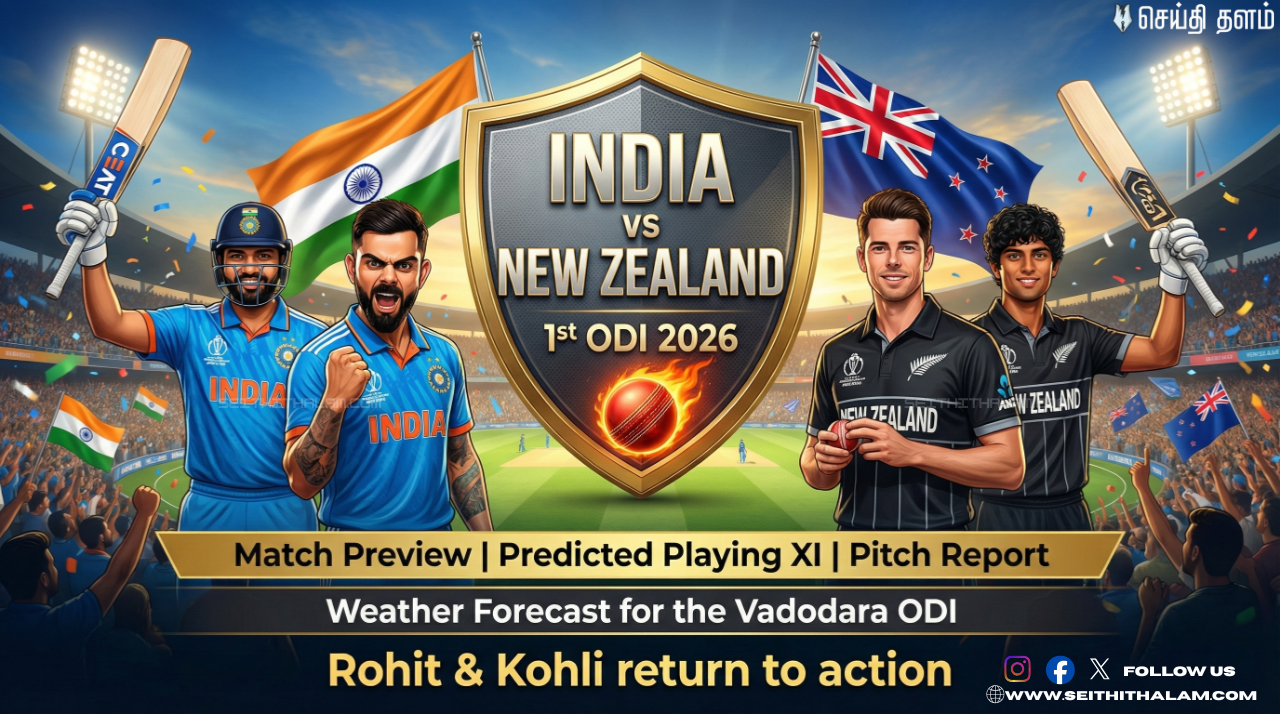 🏏 இந்தியா vs நியூசிலாந்து மோதல்!  கோலி, ரோஹித் வருகை! - நாளை மறுநாள் முதல் ஒருநாள் போட்டி!