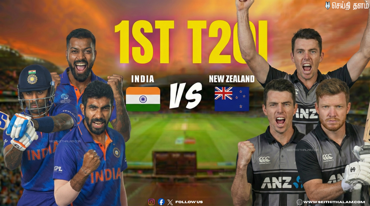 🔥 "இந்தியா vs நியூசிலாந்து!" - முதல் டி20 போட்டி? - சூர்யகுமார் யாதவ் தலைமையிலான இந்திய அணி!