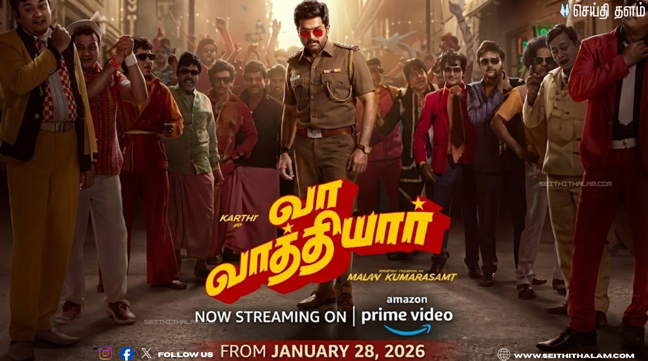 வா வாத்தியார் OTT ரிலீஸ்: அப்டேட்டுக்காக காத்திருக்கும் ரசிகர்கள்!