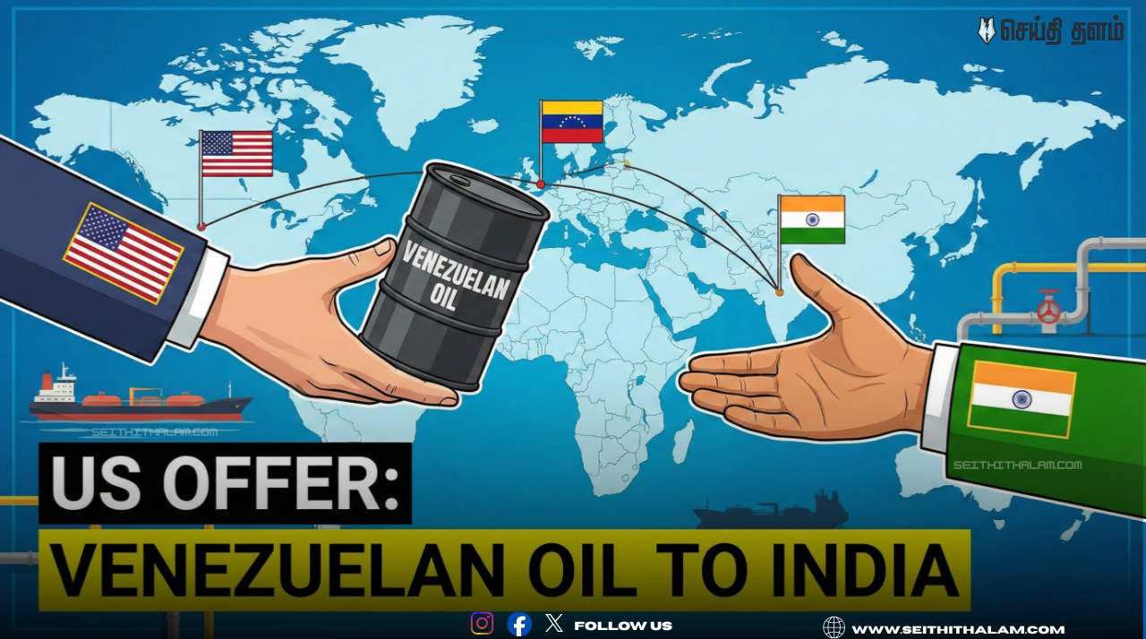 🛢️ "ரஷ்யாவிற்குப் பதில் வெனிசுலா!" - கச்சா எண்ணெய் வர்த்தகத்தில் அமெரிக்காவின் மெகா ஆஃபர்! - இந்தியா விரைவில் இறக்குமதியைத் தொடங்கும் என அறிவிப்பு!