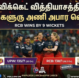 யுபி வாரியர்ஸை ஊதித் தள்ளிய ஆர்சிபி! 9 விக்கெட் வித்தியாசத்தில் 'மாஸ்' வெற்றி! கிரெஸ் ஹாரிஸ் ருத்ரதாண்டவம்!