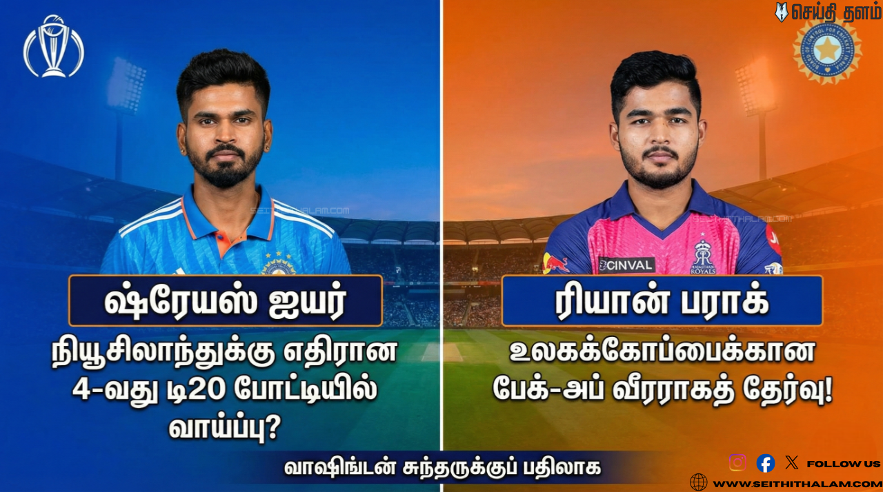🔥 "ஷ்ரேயஸ் ஐயருக்கு அடித்தது லக்!" - 4-வது டி20-ல் பிளேயிங் 11-ல் அதிரடி மாற்றம்!