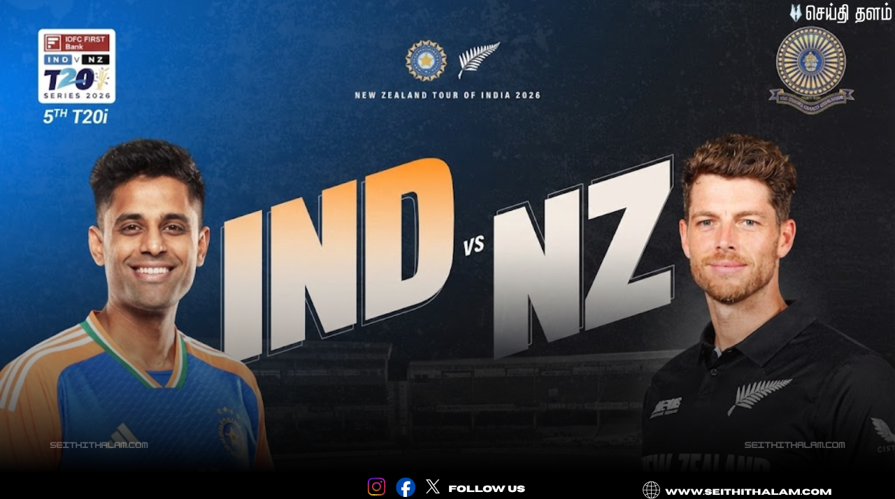 🏏இந்தியா vs நியூசிலாந்து 5-வது டT20I நாளை (ஜன. 31) மோதல்! - சொந்த மண்ணில் சஞ்சு சாம்சன்!