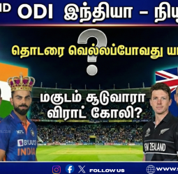 🔥 "நாளை இந்தியா - நியூசி. மோதல்!" - தொடரை வெல்லப்போவது யார்? - மகுடம் சூடுவாரா விராட் கோலி?
