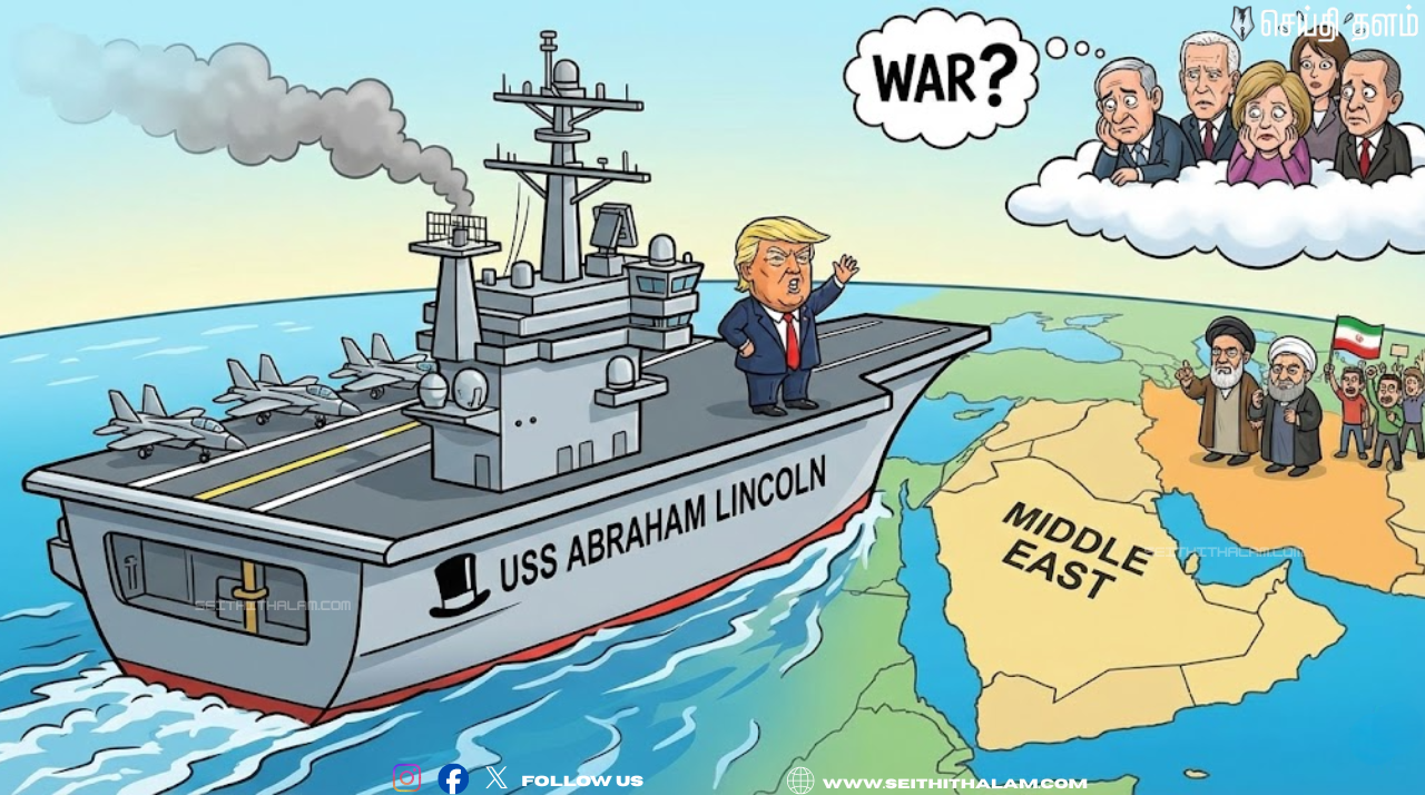 ஈரான் அருகே அமெரிக்க போர்க்கப்பல்! டிரம்ப் போருக்கு தயாரா? மத்திய கிழக்கில் உச்சக்கட்ட போர் பதற்றம்!
