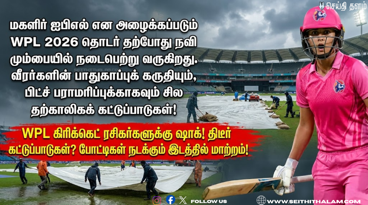 WPL கிரிக்கெட் ரசிகர்களுக்கு ஷாக்! திடீர் கட்டுப்பாடுகள்? போட்டிகள் நடக்கும் இடத்தில் மாற்றம்!