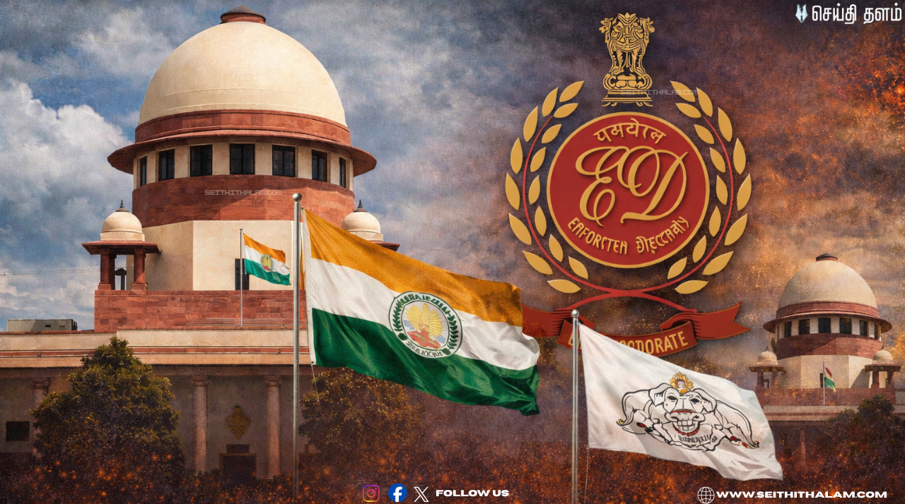 ED-க்கு 'நோட்டீஸ்' அனுப்பிய உச்சநீதிமன்றம்! ⚖️ தமிழ்நாடு, கேரளா அரசுகளின் மெகா கூட்டணி! அடுத்த 4 வாரங்கள் செம விறுவிறுப்பு!